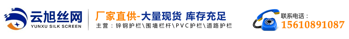 云旭專業(yè)生產(chǎn)鋅鋼護(hù)欄